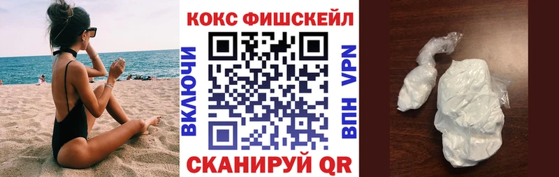 КОКАИН FishScale  Серов 