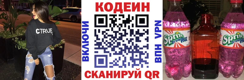 наркота Серов Кодеиновый сироп Lean напиток Lean (лин)
